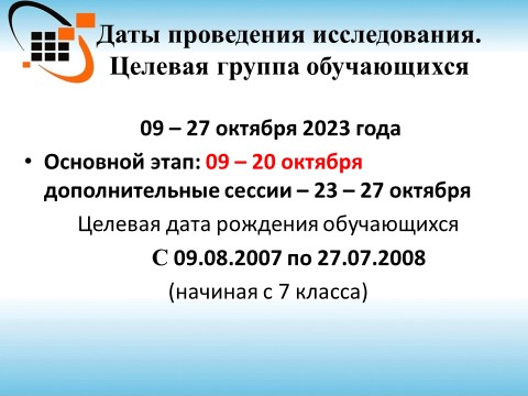 даты проведения PISA 2023